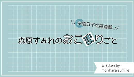 耳がお疲れなことに気づきました｜おこまりごと #1
